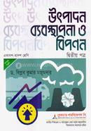 Product Management and Marketing -2nd part (XI and XII) image