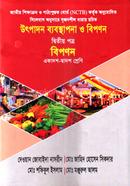 উৎপাদন ব্যবস্থাপনা ও বিপণন -২য় পত্র (একাদশ ও দ্বাদশ শ্রেণি) (সাদা) image