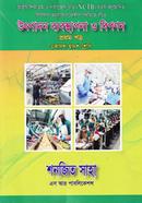 উৎপাদন ব্যবস্থাপনা ও বিপণন-প্রথম পত্র (একাদশ-দ্বাদশ শ্রেণি) image
