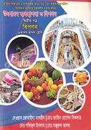 Production Management and Marketing -2nd (Class XI-XII) image