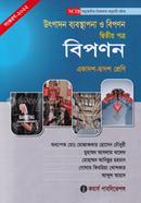 Production Management and Marketing - 2nd Paper (Marketing) image