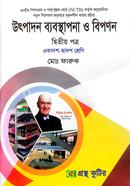 Production Management and Marketing - Paper II - Higher Secondary image
