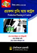 প্রোডাকশন প্ল্যানিং অ্যান্ড কন্ট্রোল (৬৭০৭৫) ৭ম সেমিস্টার (ডিপ্লোমা-ইন-ইঞ্জিনিয়ারিং) image