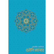 Productive Muslimah Daily Planner Blue Color - নীল কালার
