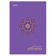 প্রোডাক্টিভ মুসলিমাহ ডেইলি প্ল্যানার - বেগুনী কালার icon
