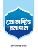 Productive Ramadan image