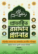 Productive Ramadan Planner image