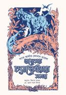 প্রফেসর চ্যালেঞ্জার সমগ্র ২ image