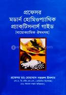 প্রফেসর মডার্ন হোমিওপ্যাথিক প্র্যাকটিশনার্স গাইড (বায়োকেমিক ঔষধসহ) image