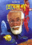 Professor Shongku Raktamatsho Rahasya - Macau image
