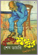 Professor Songkor Shes Diary image