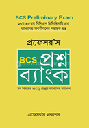 প্রফেসর’স বিসিএস প্রিলিমিনারি প্রশ্নব্যাংক (১০ম থেকে ৪৫তম) - প্রশ্নব্যাংক image