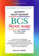 Professor's Current Affairs BCS Bishesh Songkha image