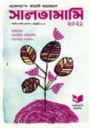Professor's Current Affairs Saltamami 2021 image