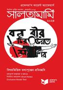 Professor's Current Affairs Saltamami January 2025 image