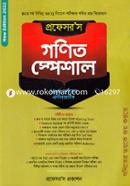প্রফেসর’স গণিত স্পেশাল image
