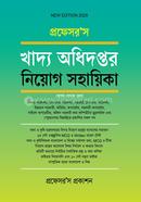 Professor's Khaddo Odidoptor Niyog Sohayika image