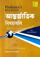 47th BCS Preliminary MCQ Review Antrojatik Bishoyaboli image
