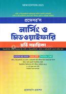 প্রফেসর’স নার্সিং ও মিডওয়াইফারি ভর্তি সহায়িকা image