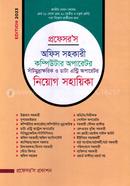 Professor's Office Assistance Computer Operator Stenographer Data Entry Neyog Guide (MCQ O Likhito Niyog Porikkhar 120 Set Proshner Byakhyasoho Somadhan) image