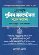 Professor's Police Constable Niyog Sohayika image