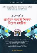 প্রফেসর’স প্রাথমিক সহকারী শিক্ষক নিয়োগ সহায়িকা image