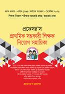 Professor's Prathomic Sohokari Shikhok Niyog Sohayika image