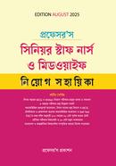 Professor’s Senior Staff Nurse O Midwife Neyog Sohayika image