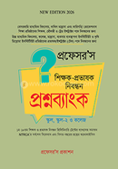 Professor's Shikkhok-Provashok Nibondhon Proshnobank image