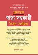 প্রফেসর’স স্বাস্থ্য সহকারী নিয়োগ সহায়িকা image