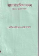 প্রজ্ঞাপারমিতা-সূত্রম image