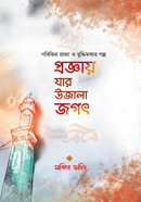 Proggay Jar Ujala Jogot image