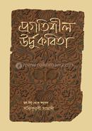 Progotishil Urdu Kobita image