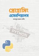 প্রোগ্রামিং এসেনশিয়ালস image