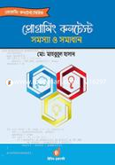 প্রোগ্রামিং কনটেস্ট সমস্যা ও সমাধান image