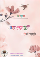 Prohor Sheshe Tumi image