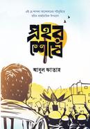 প্রহর শেষে image