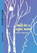 Prohori Chand O Beduin Bhabna image