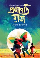 প্রজাপতি ব্যাজ image