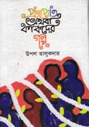 Projapoti Othoba Kakder Golpo image