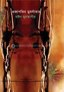 Projapotir Dubsatar image