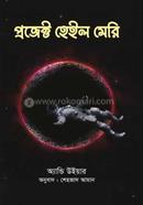 Project Hail Mary image