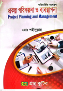 Project Planning and Management Textbook Hons 3rd Year image