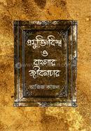 Projoktibissho o banglar jibonachar image