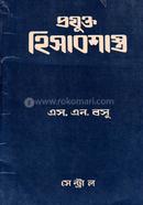 Projukto Hisab Shastro 1 image