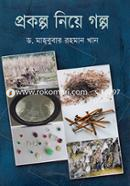 Prokalpo Nie Golpo image