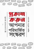 Prokash Korun Apnar Porimarjito Songskoron image