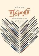 Prokashoyoti fountant pen image