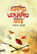 Prokashito Oprokashito Somoy image