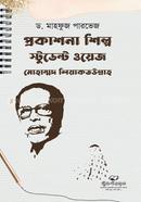 Prokashona Shilpo Student Waya Mohammad Liaquatullah image